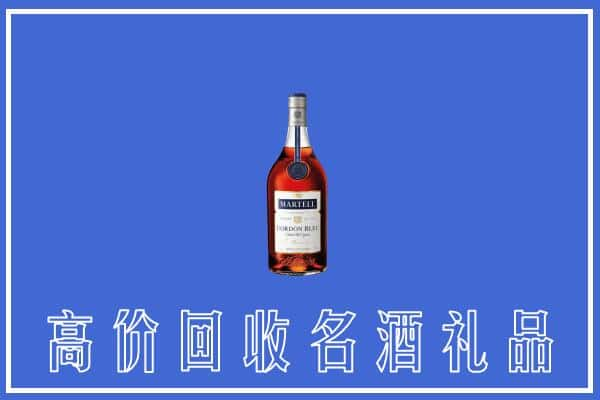 张家口市上门回收洋酒马爹利